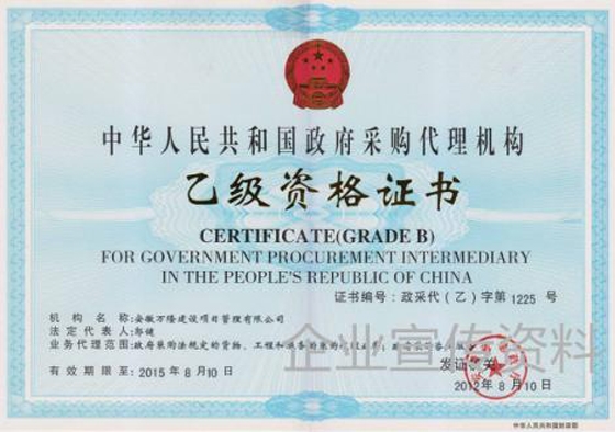 政府采購代理機構(gòu)資格